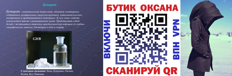 магазин продажи наркотиков  Севск  БУТИРАТ Butirat 